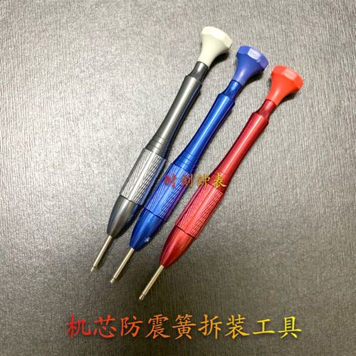修表工具c 手表机芯防震簧拆装工具 防震器弹簧装配器 机芯拆装匙