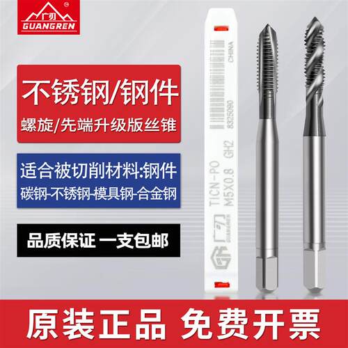 进口机用丝锥9998/9999系列螺旋先端不K锈钢专用丝攻含钴M35攻牙