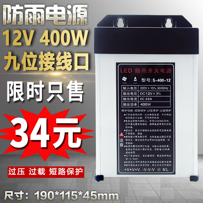 防雨电源12V400W33A招牌字LED变压器300W250W发光字2S20V转12V24V