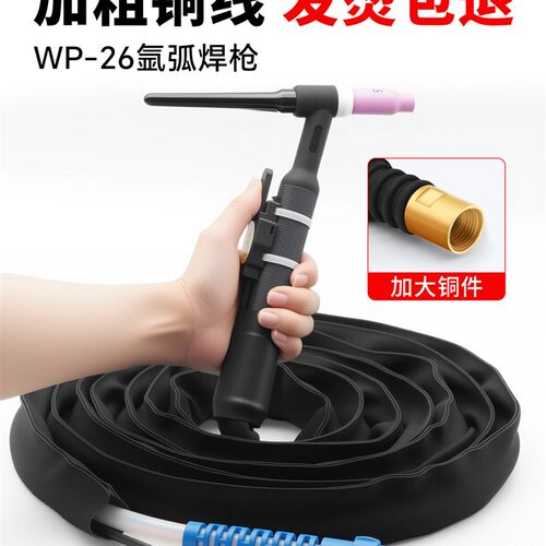 WP26氩弧焊枪全套气冷r氩弧焊把防烫弧焊枪配件大全氩弧焊机焊把
