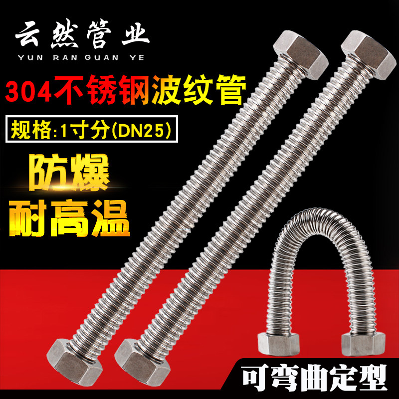 1寸304不锈钢波纹管热水器冷热硬波DN25金属软管S1寸供上水进水管