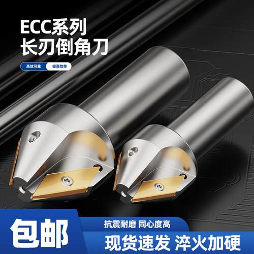 CNC数控加工中心ECC31005长y刃倒角刀杆大孔径3045XCET倒角刀片