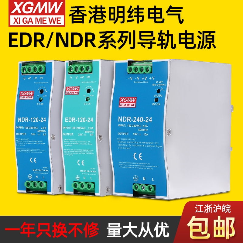 明纬EDR-120W导轨式开关电源NDR-75W1F50W直流12V24V工业级220转2