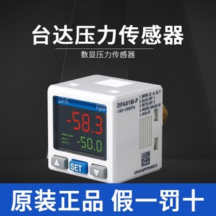 P壓力開關傳感器DPA10M 臺達數顯壓力表DhPA01M P正壓負壓數顯控