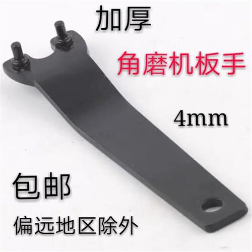 拆卸角磨机扳g手抛角向磨光机扳子加厚钢万能扳手4mm角磨机配件