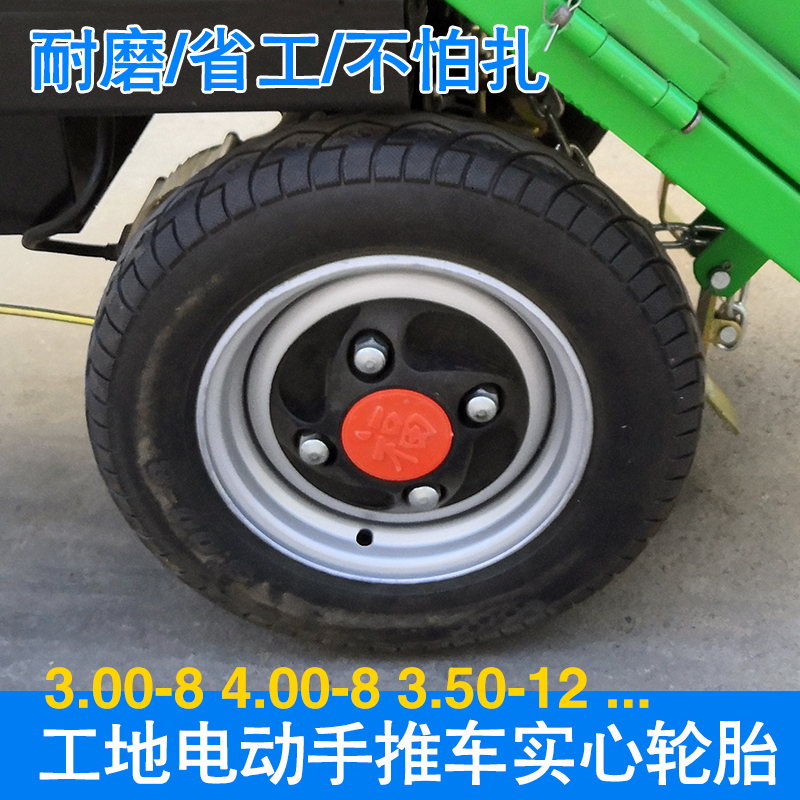 300400-81k0寸实心轮胎电动车免充气工地手推车斗三轮车微耕机橡