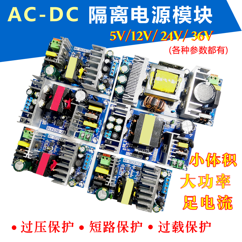 AC-DC隔离稳压降压模块交流220转直流5V1I2V24V9V36小体积开关电