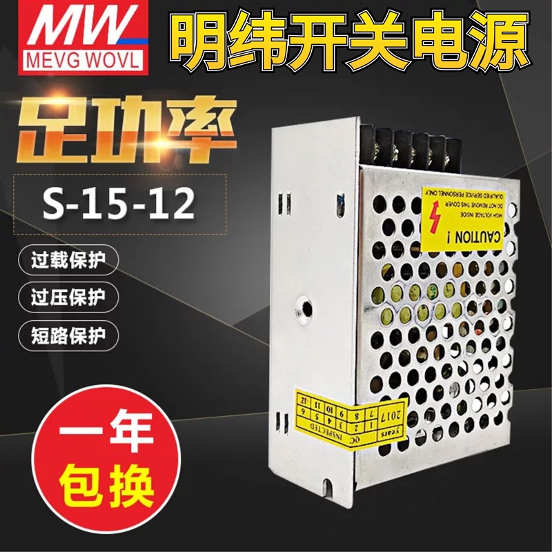 明纬开关电源 LRS/MS/RS/NES/S-15-24 24V0.7AM 12V1.3A 5V3A 15W