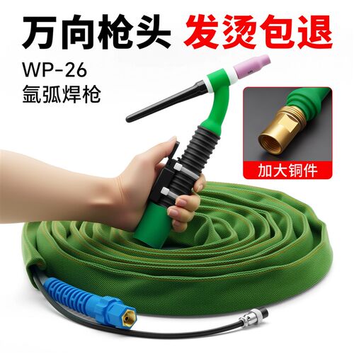 wp26万向氩弧焊枪全套氩弧焊把工业级高频N氩弧枪氩弧焊机焊把线