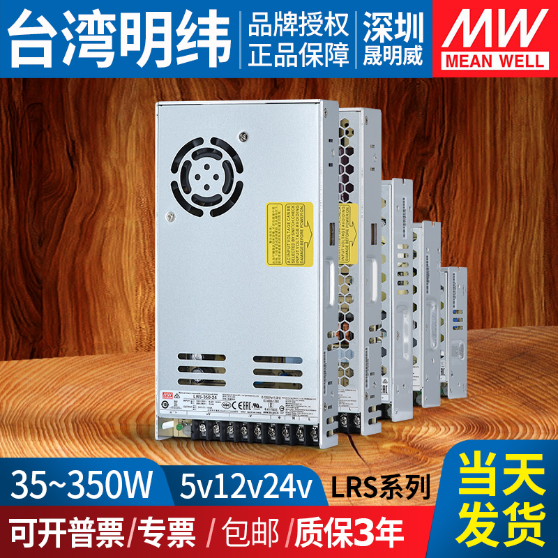 LRS明纬开关电源24V12V5V直流35/z100/150/350W薄款60A变压器220