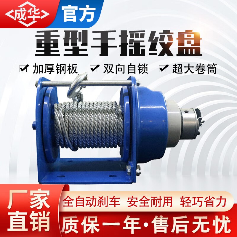 成华手摇绞盘重型手动卷扬机双C向自锁牵引机提升机手摇绞车图片