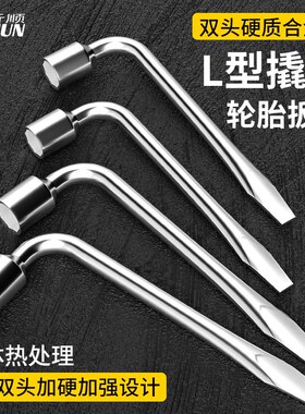 轮胎扳手L型轮胎扳手套筒17/19/21/22/24mmP烟斗T型十字7汽车工具