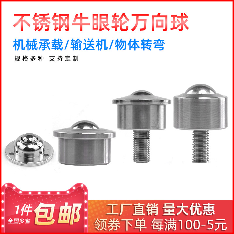 直筒圆柱万向球滚m珠重型带杆牛眼轮滚珠整体式牛眼轮轴承传送球