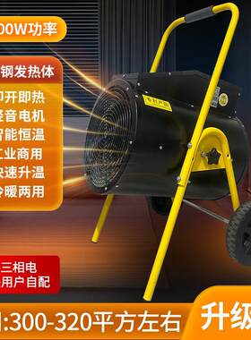 宝工品牌工业暖风机大功率三相电取暖H器工厂车间升温热风机烘干