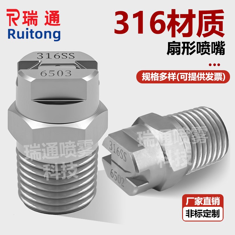 316SS不锈钢j扇形喷嘴高压清洗机喷头工业雾化除尘降温加湿喷淋头
