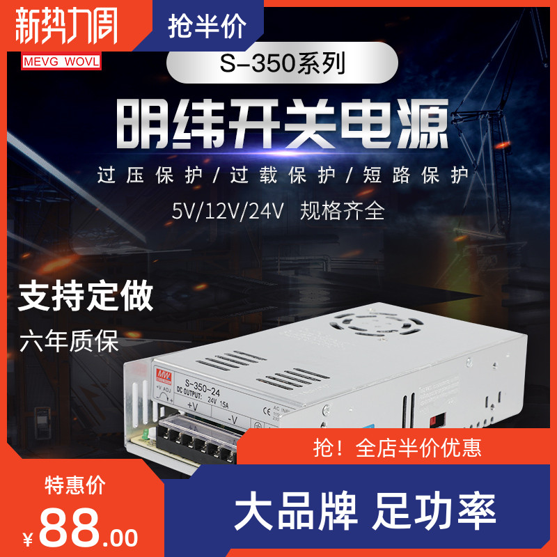 直流开关电源NES/SV/LRS/S-350W-24V14.6A5V60QA12V30A36V48V