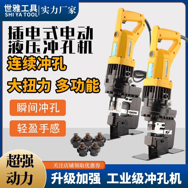 2200W手提式i冲孔机便捷角钢槽钢干挂打孔器MHP-20型冲床两用冲断