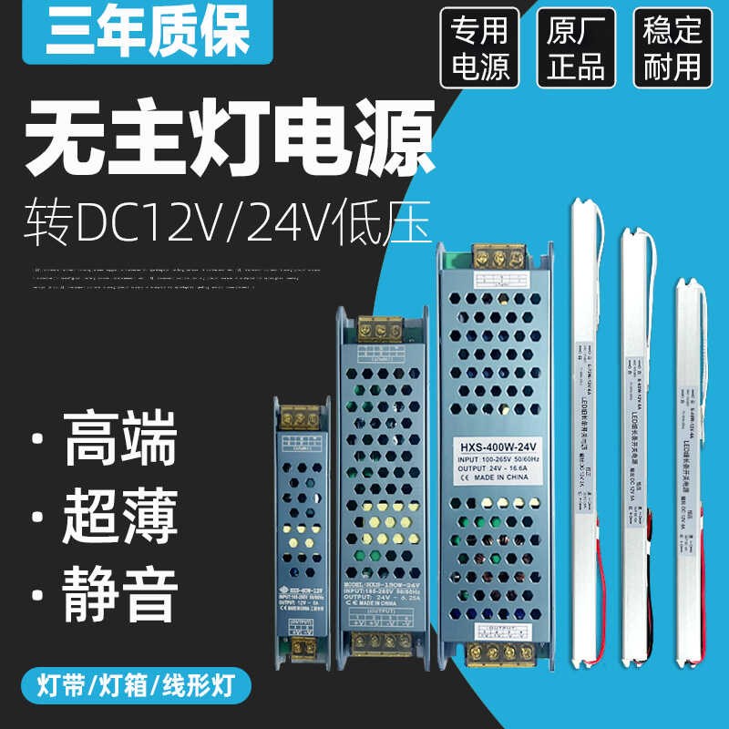 超薄灯箱灯带变压器细长条led开关直流电源12v24V18W36WV200W400W