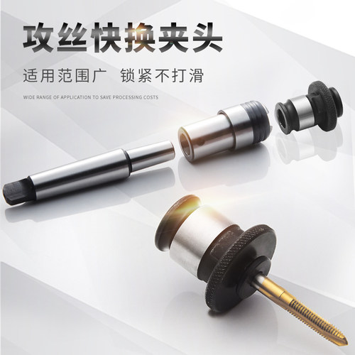 J4012螺丝攻夹头J4016螺丝攻快换夹头筒夹车床台O式钻床攻丝机套