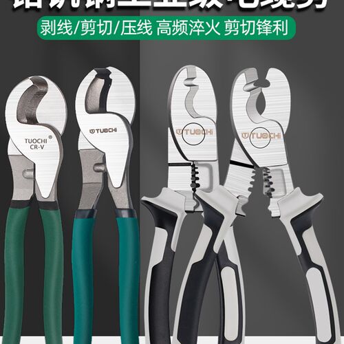 工业级铬钒合金钢电缆剪 10寸大头电线剪适用于6寸Y8寸线缆剪