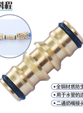 二通双向奶嘴接头水管双通接头修复D对接延长接头洗车水管接头配