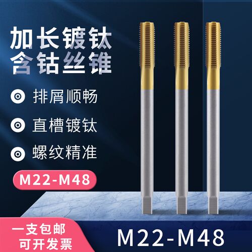 加长镀钛含钴不锈钢直槽机用丝锥丝攻22 2C4 27 30 36 39 48*1.5
