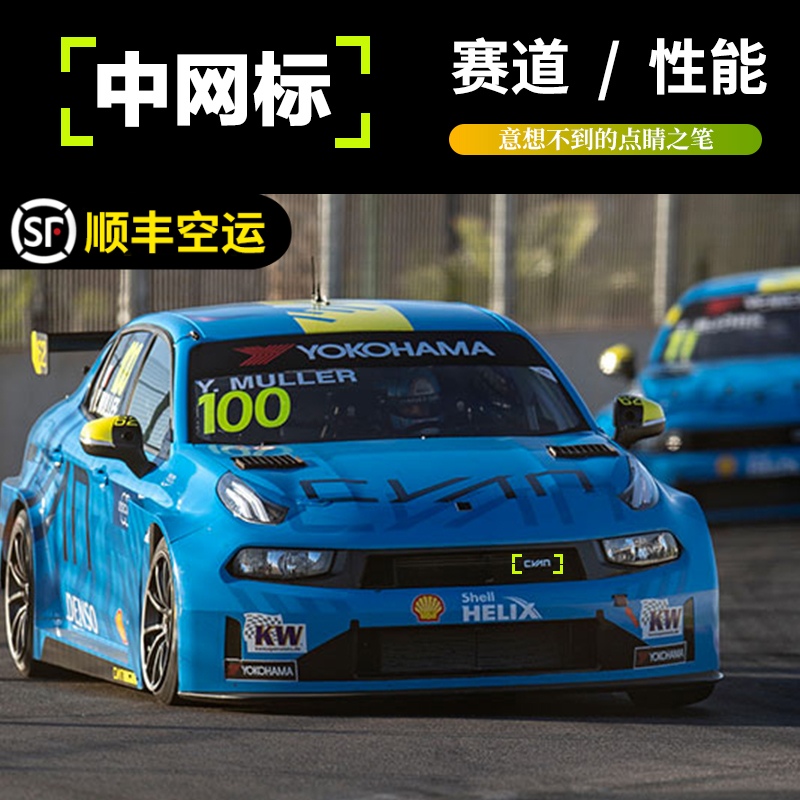 适用于领克01 03+05 06汽车中网标CYAN性能装饰贴赛道改装车用品