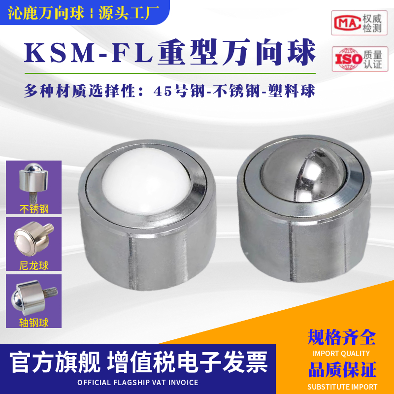 重型万向球KSM8/12/1p5/22/25/30/38/45/60直筒圆柱滚珠轴承牛眼