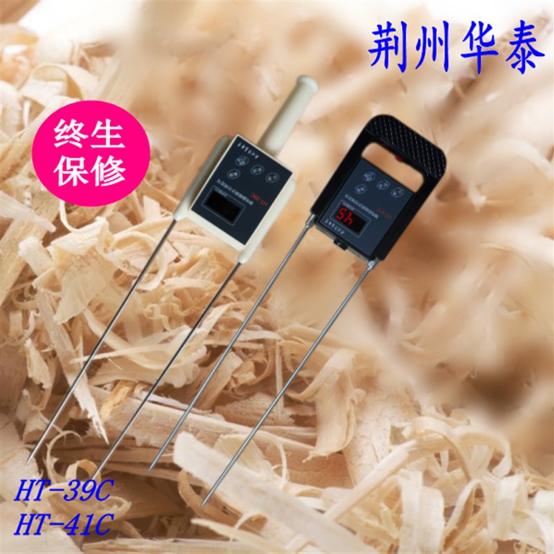 木屑稻壳玉米芯水分仪食用菌测定蘑菇基E水份检测测量测试仪HT-39