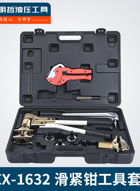 PEX-1632 ppr水管v剪子压管 扩管工具 地暖压接钳 水暖滑紧钳