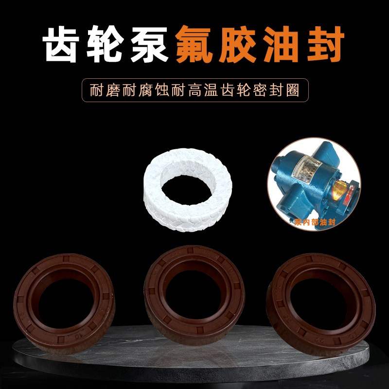 齿轮泵油a封配件豆浆泵头油封骨架配件KCB垫片耐高温耐磨氟胶垫片图片