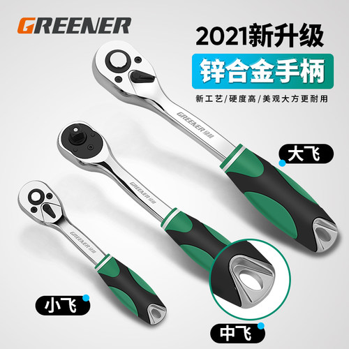 绿林快速扳手棘轮扳手大中小飞双向快速套筒扳手修车工Z具套装机