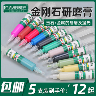 金刚石研磨膏镜面抛o光膏金属擦亮膏玉钻石手表玻璃划痕修复抛光