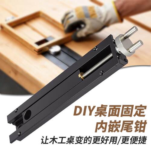 木工桌尾钳快移惯性虎钳r夹具DIY夹子桌面夹台钳压紧器固定夹手轮