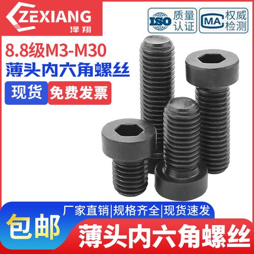8.8级薄头内六角螺丝矮头杯头螺钉M6M8M10M12M16M20*R20x30x40x60