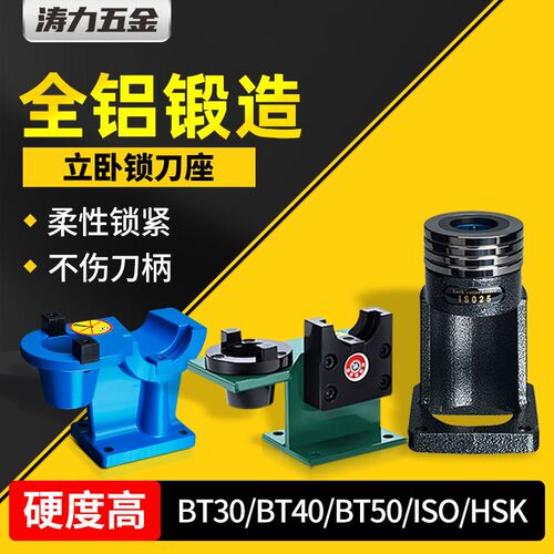 BT40锁刀座BT30/50拆卸刀架加工中心立卧CNC铝制一体HSK63轴承ISO