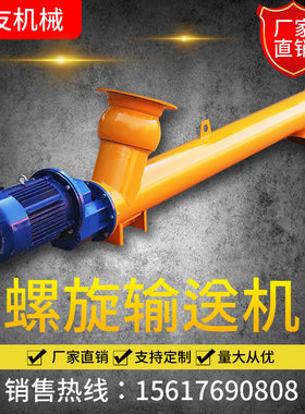 螺旋输送机219U型管式水泥煤灰沙子钙粉颗粒蛟龙提升机Z绞龙上料