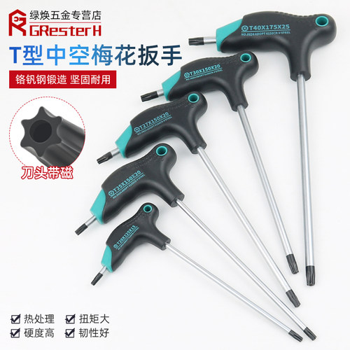 强磁t型梅花扳手套装米字螺丝刀中孔花型内六花单个T1S5 T30 T40