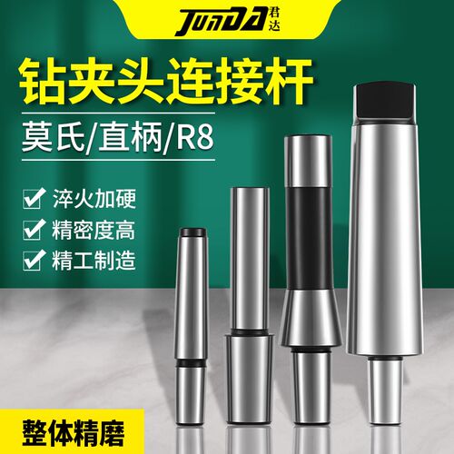 莫氏钻夹头连接杆MT1 2 3 4高精B度锥柄钻接杆直柄钻床车床B16 B1