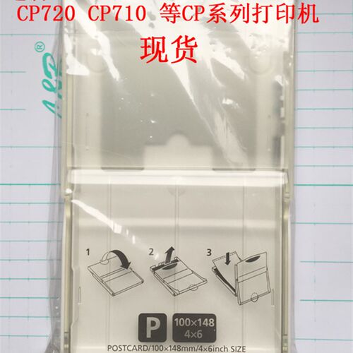 佳能原装进纸盒 PCP-CP300 CP740 CP7I60 CP800 6寸进纸盒6寸纸夹