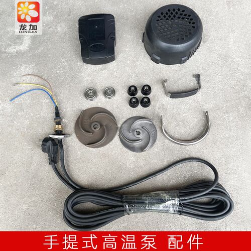 手提式双管豆浆泵550W把手 电线插头 防K尘罩轴承垫子扇叶原厂配