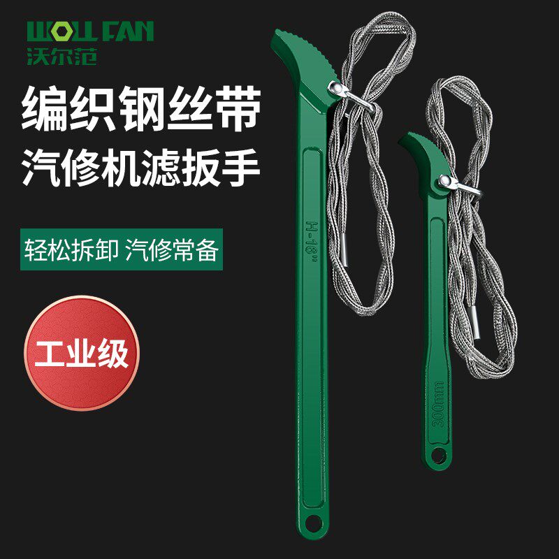 编织钢丝滤芯扳h手 皮带子 换机油柴油滤芯扳子拆卸更换滤清器工