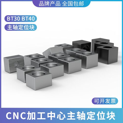 BT30BT40数控机床主轴定v位块/主轴定位端键/主轴定位块端面键45