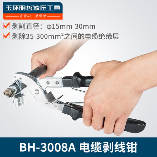 BH-3008A剥皮刀 电缆剥皮器 剥皮钳 多功能剥R线钳 手动电缆剥切