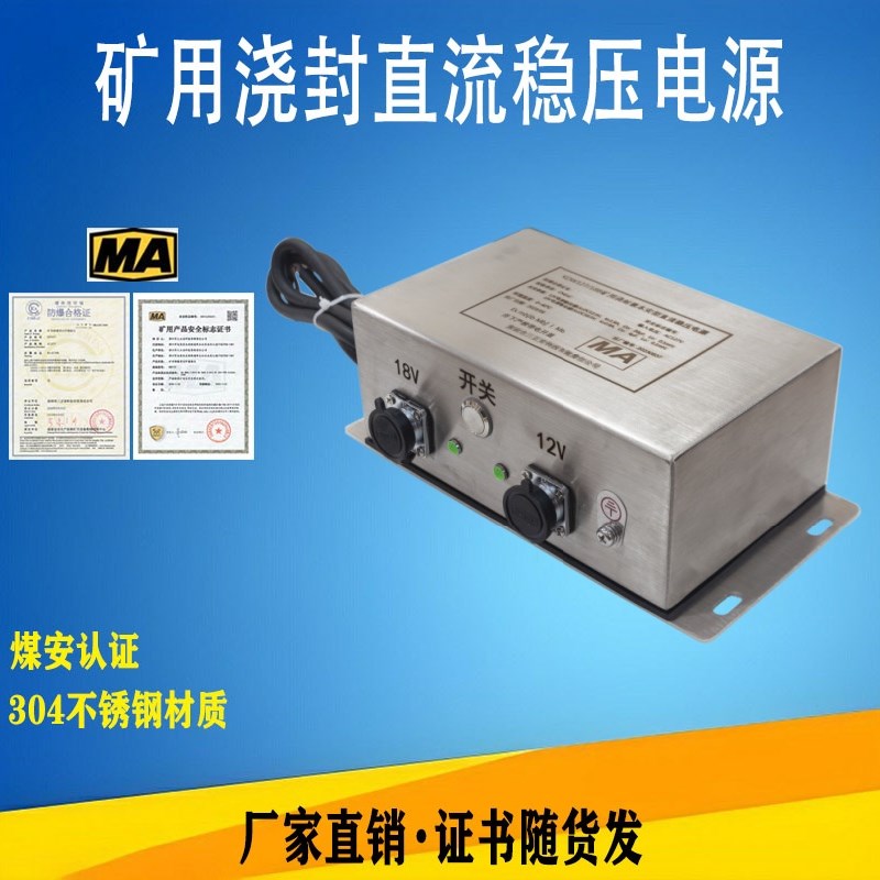 KDW127/18B矿用浇封兼本w安型直流稳压电源煤矿防爆电源本安12V18