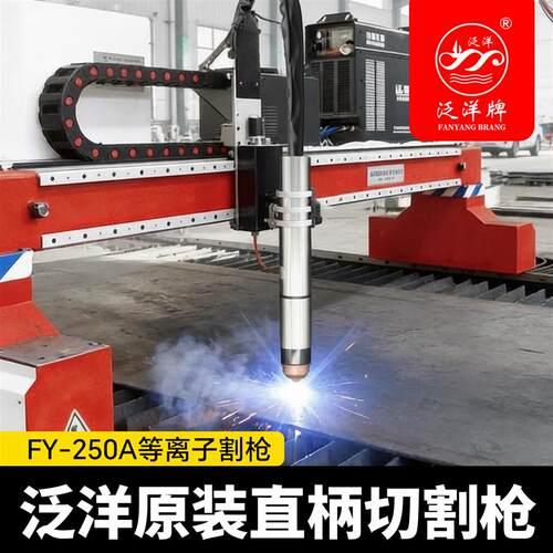泛洋水冷等离f子直柄割枪全套FY200A等离子切割枪315电焊机焊把线