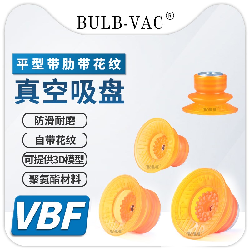 气动聚氨酯吸盘VBF-30/40/50/60/80/100PU-18F/38M内.牙外牙可选