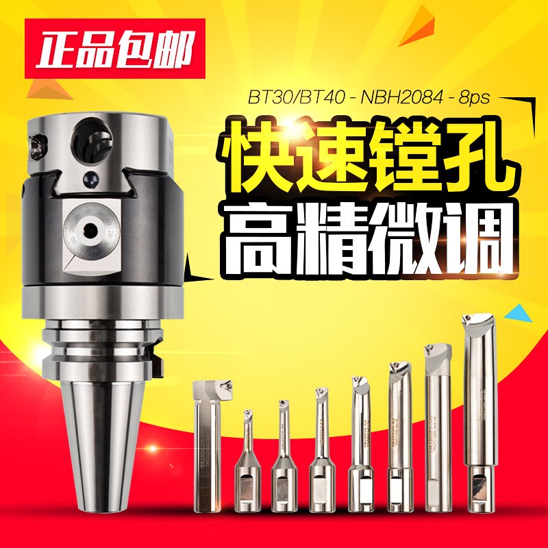 BT40加工中心镗刀套n装BH2084精镗头cnc内孔可微调数控镗刀刀杆图片