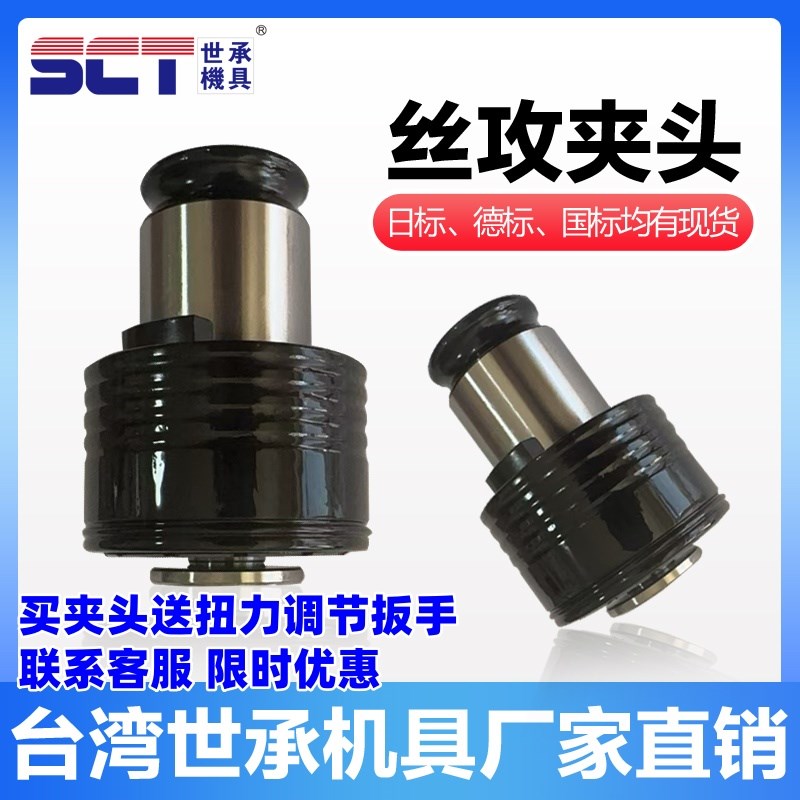 攻丝机夹头国标ISO日标JIS德标DIN英H制INC电动攻丝机夹具扭力保