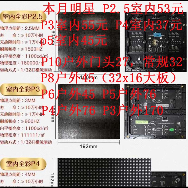 led显示屏p2.5p3p4p5p6p8p10室内户外防水单元板可维.修配板全彩